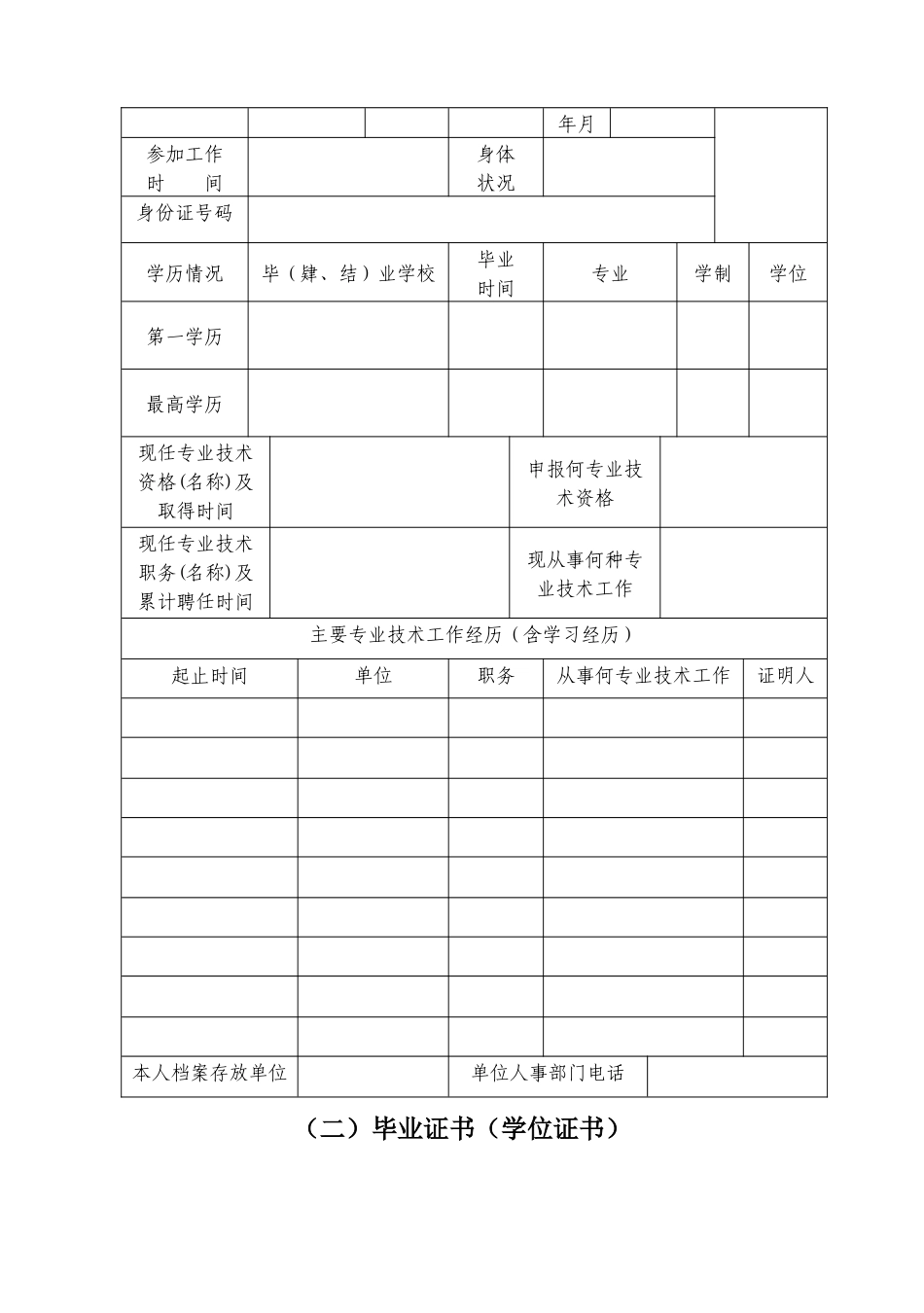 人力资源-(初级)专业技术资格考核认定表1_第3页