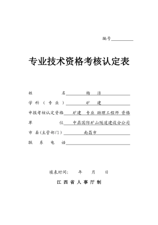 人力资源-(初级)专业技术资格考核认定表1