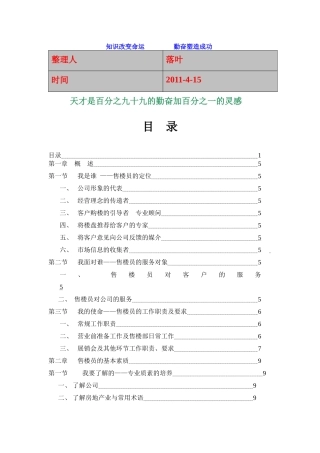 人力资源--学习资料大全售楼员培训