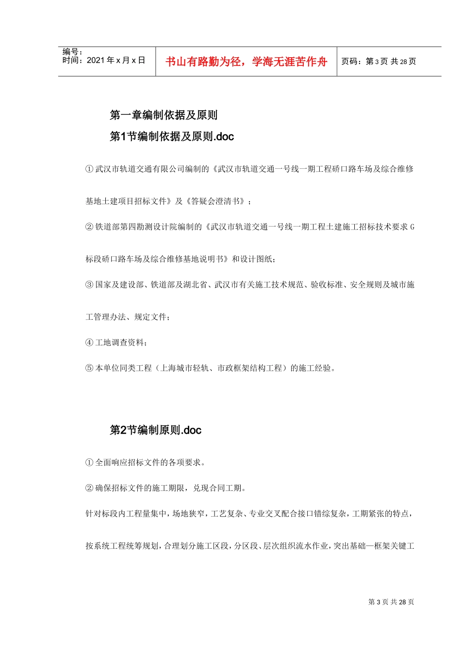 武汉轻轨标书(DOC30页)_第3页