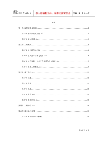 武汉轻轨标书(DOC30页)