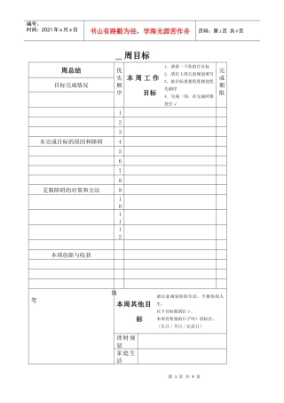 每周每日目标计划表