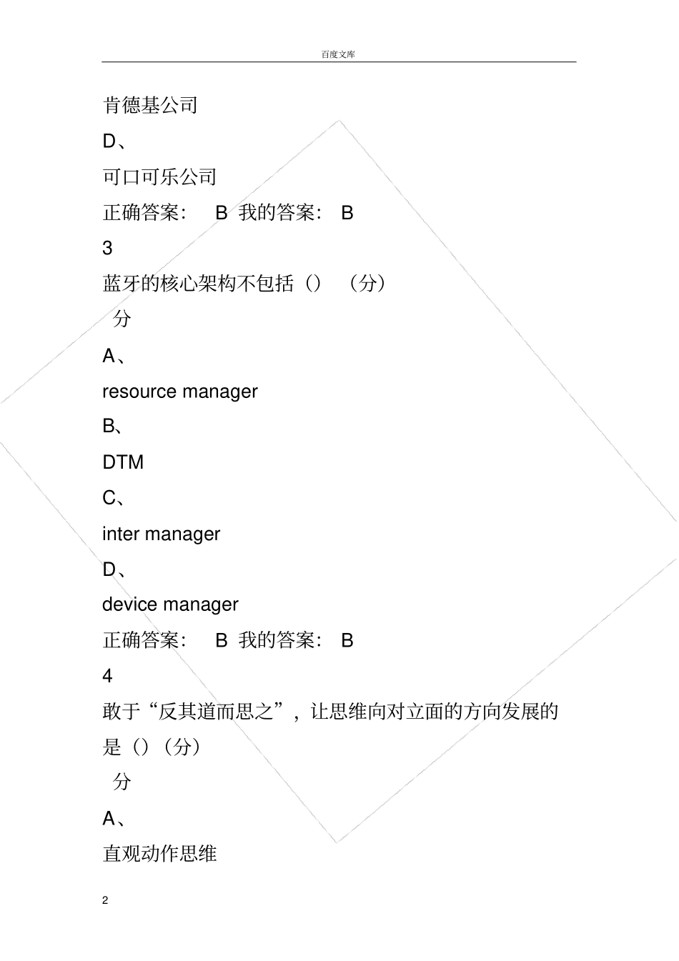 创业创新执行力期末考试尔雅53446_第2页