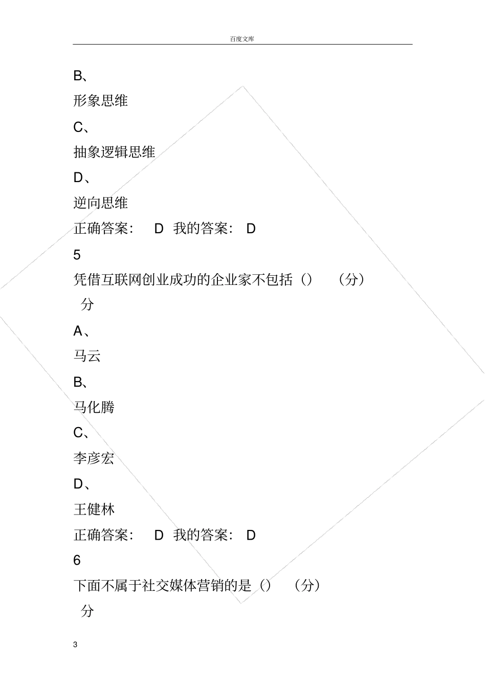 创业创新执行力期末考试尔雅53446_第3页