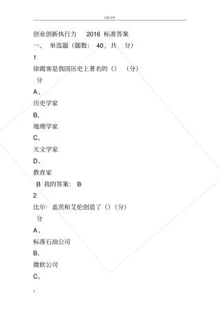 创业创新执行力期末考试尔雅53446
