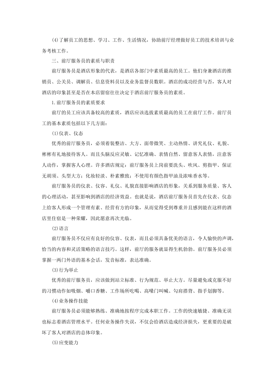 前厅部各岗位素质与职责_第3页