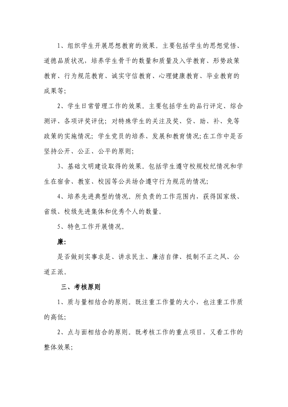 专职辅导员工作测评办法_07最终稿__第3页