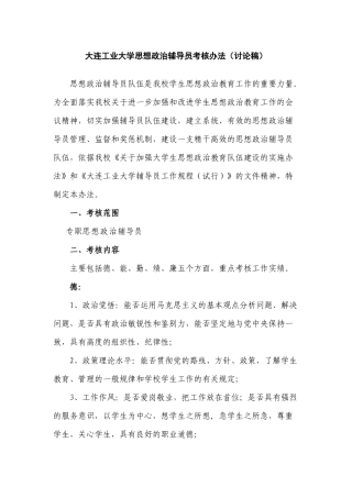 专职辅导员工作测评办法_07最终稿_