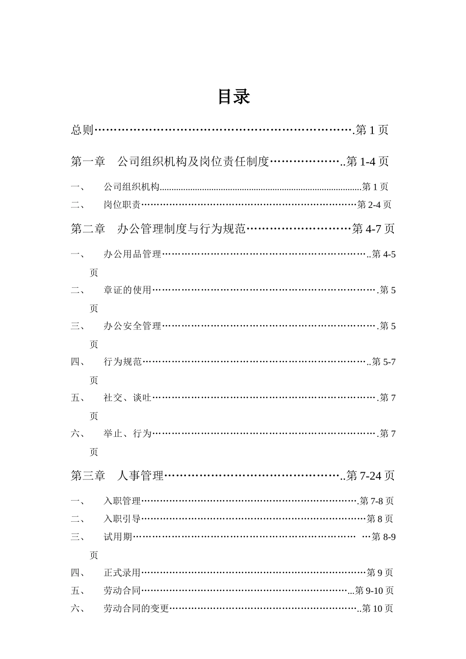 森柏缔公司规章制度_第2页