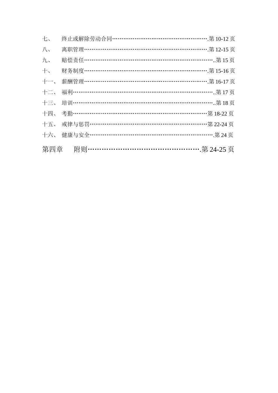 森柏缔公司规章制度_第3页