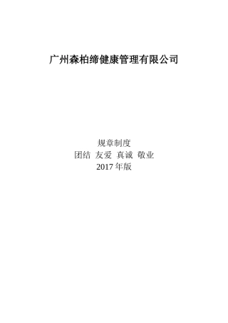 森柏缔公司规章制度