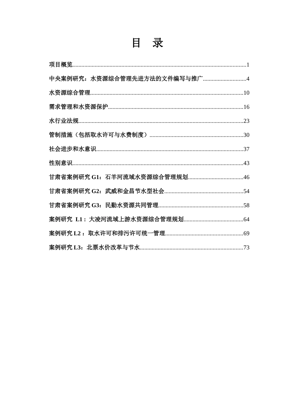 水资源需求管理援助项目_第2页