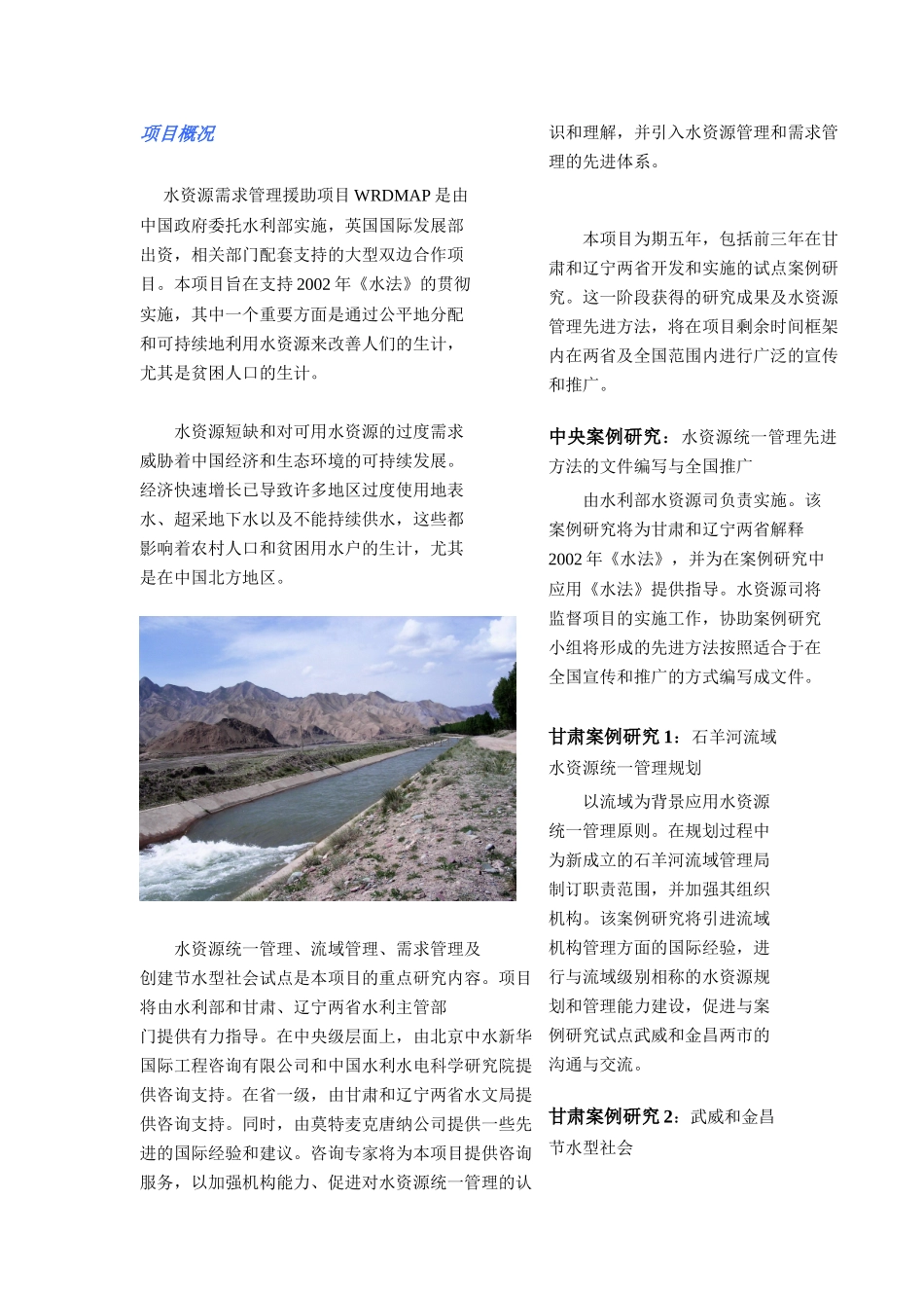 水资源需求管理援助项目_第3页