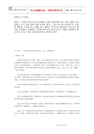 欧洲风土人情、各国国花、标志性建筑物