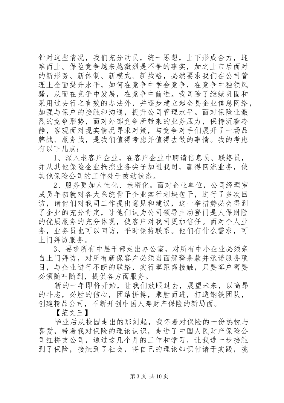 财产保险个人工作总结_第3页