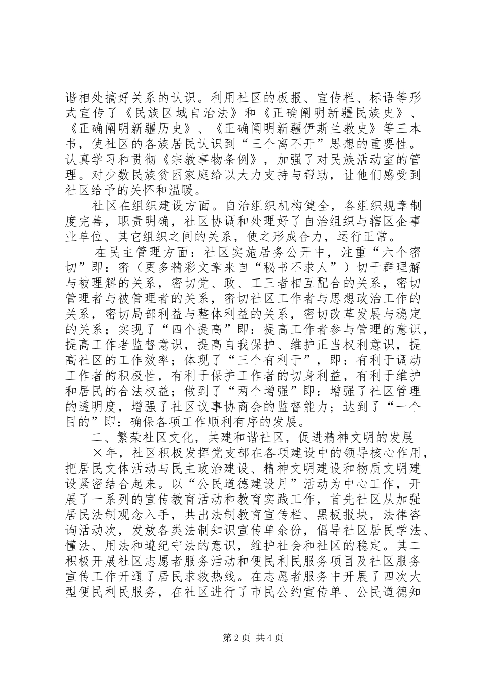 精神文明建设××年工作总结（社区）_第2页