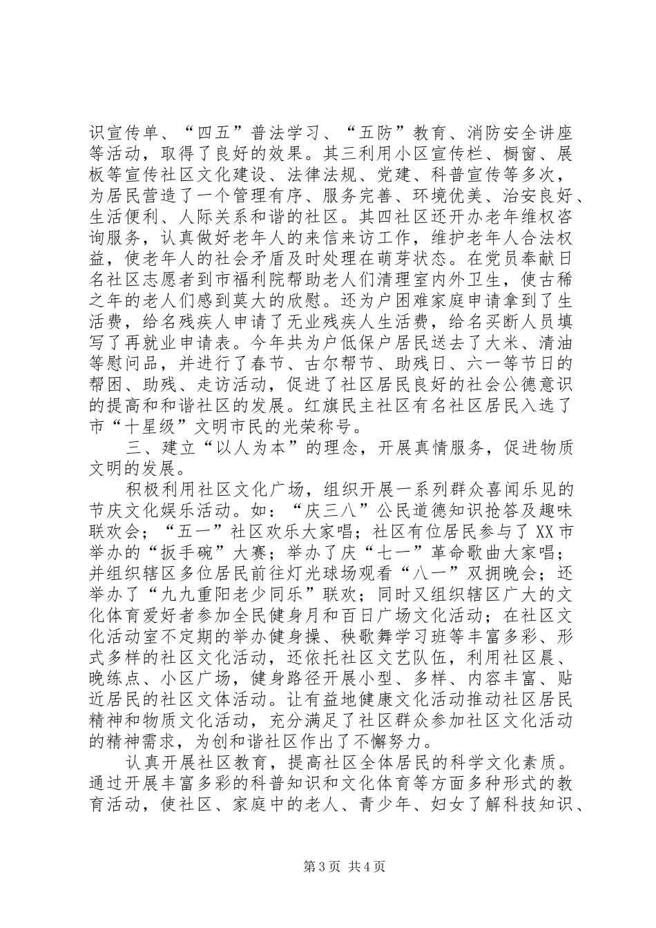 精神文明建设××年工作总结（社区）_第3页