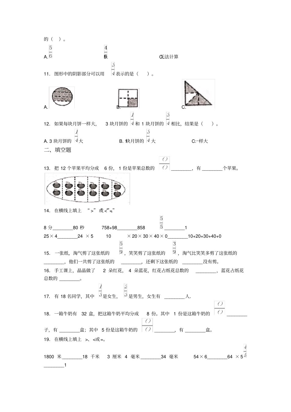 (易错题)小学数学三年级上册第八单元《分数的初步认识》单元检测(包含答案解析)_第2页