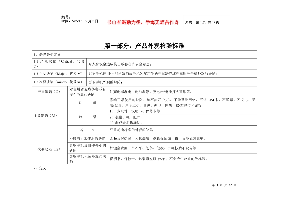检验标准及手机生产测试流程[1]_第1页