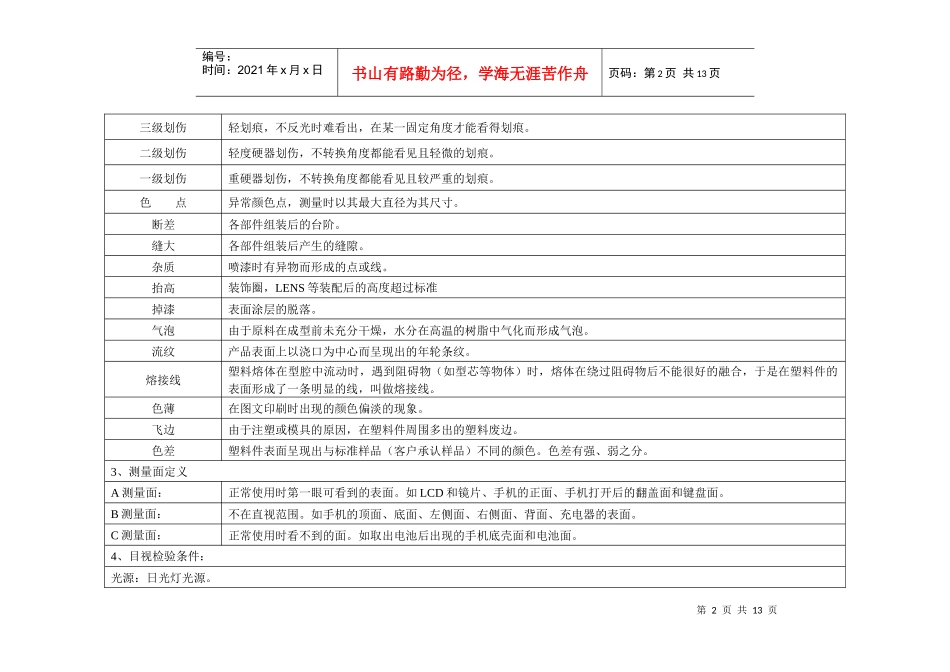 检验标准及手机生产测试流程[1]_第2页