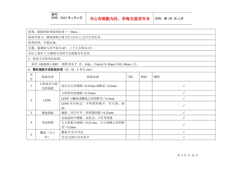检验标准及手机生产测试流程[1]_第3页