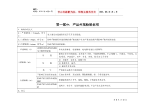 检验标准及手机生产测试流程[1]