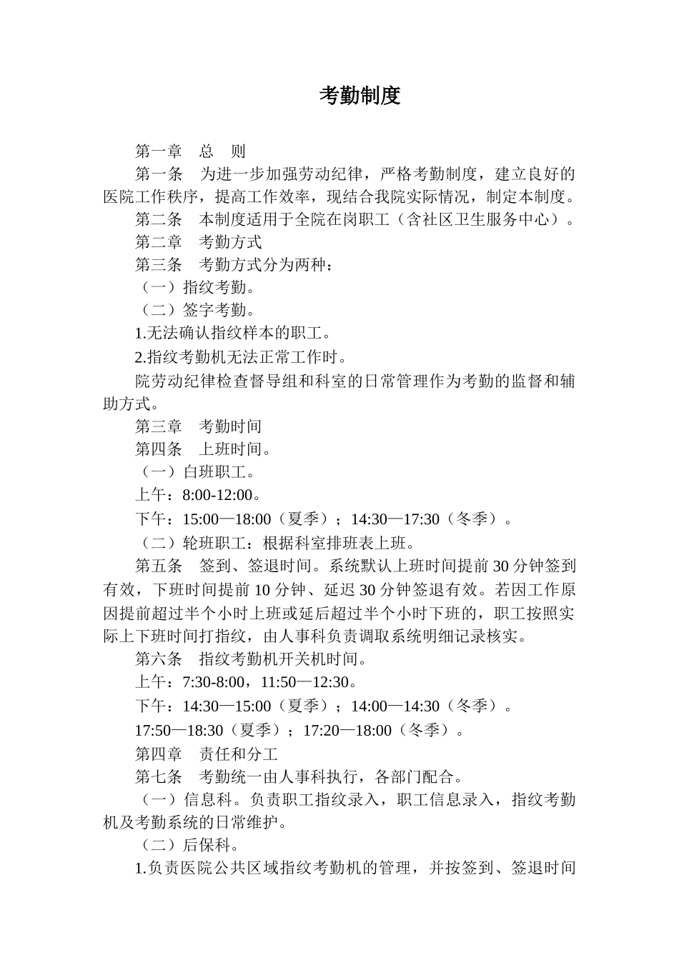 人事工作制度汇编_第2页