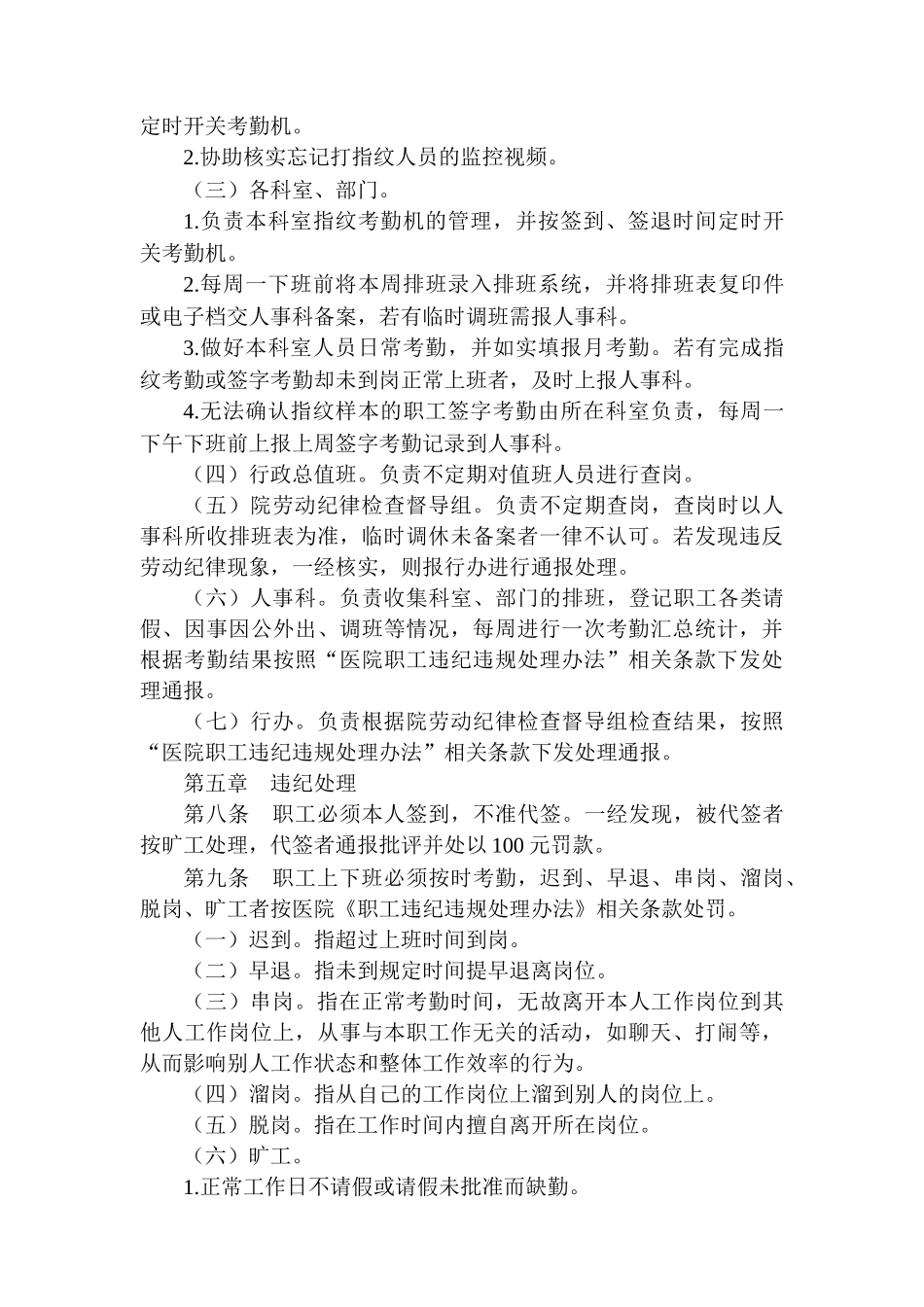 人事工作制度汇编_第3页