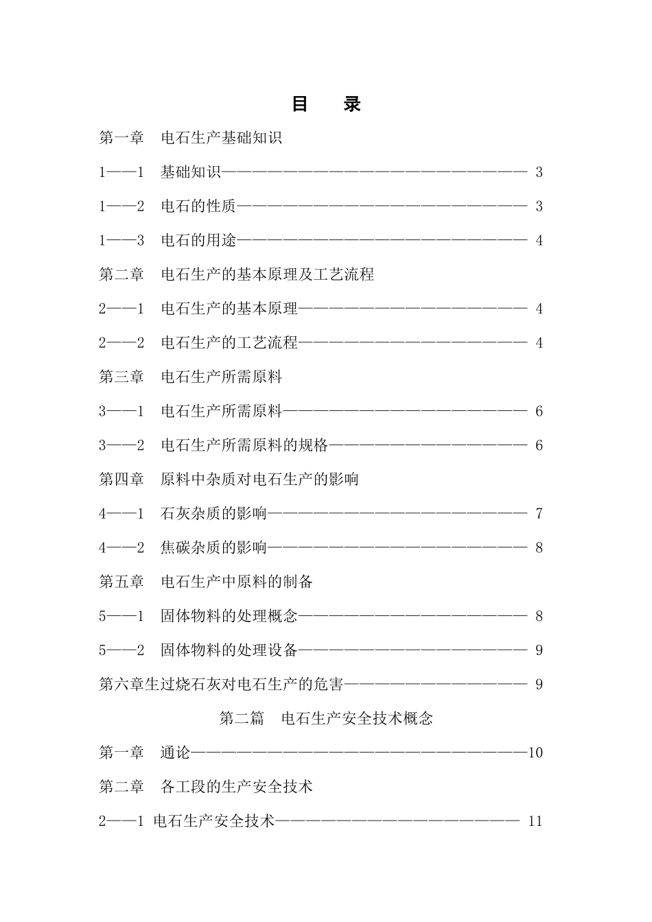 培训教材电石_第2页