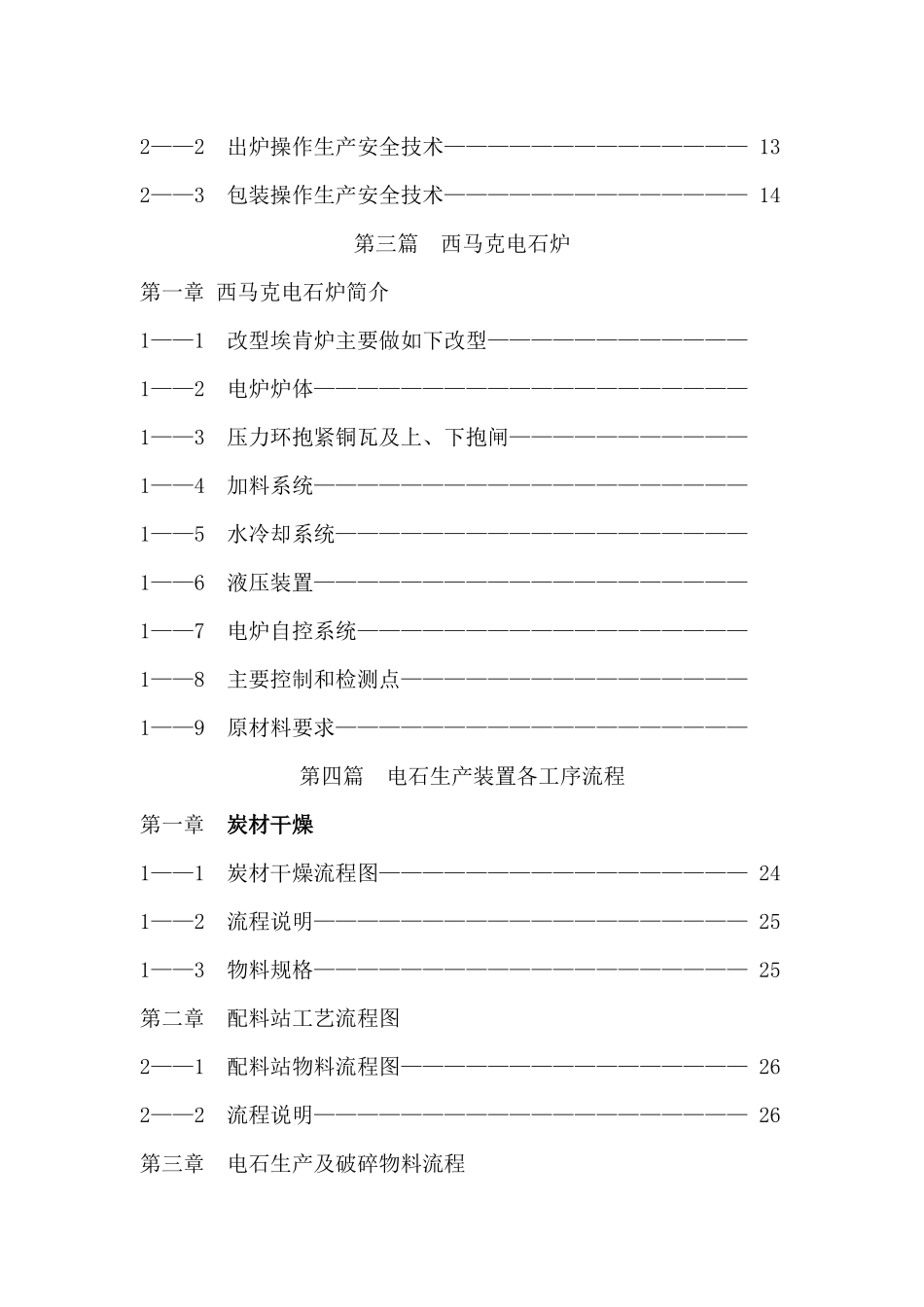 培训教材电石_第3页