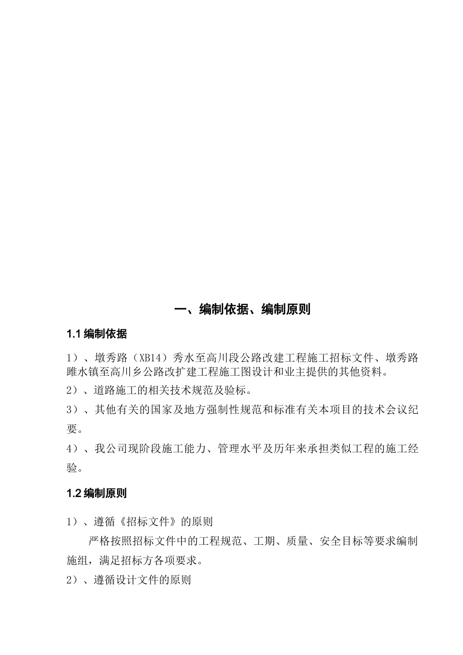 水稳层施工组织设计_第3页