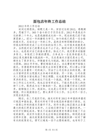 面包店年终工作总结