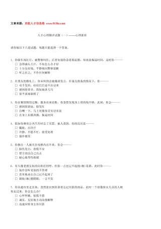 人才心理素质测评题