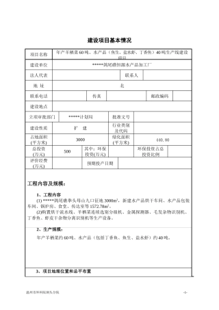 水产品建设项目
