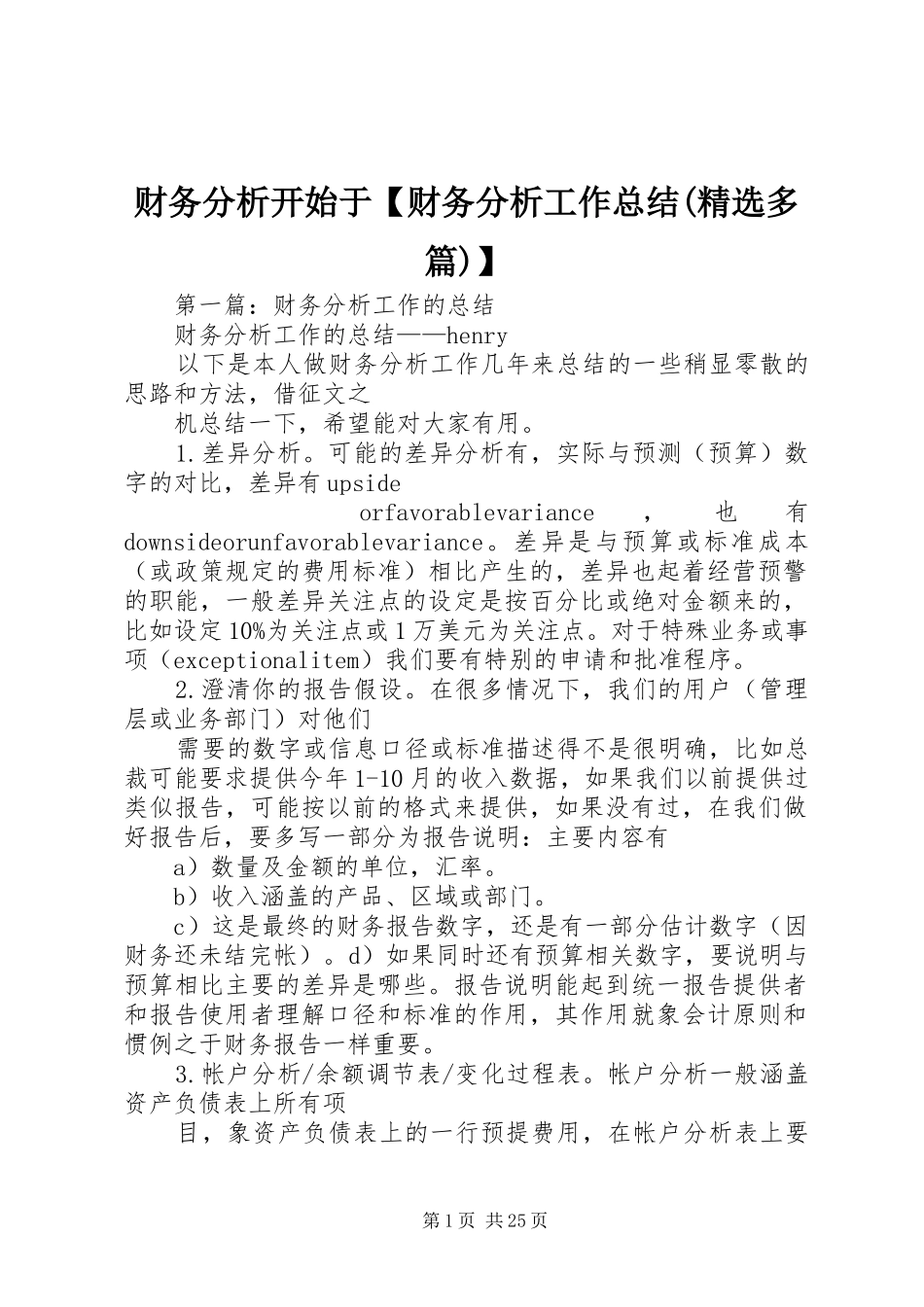 财务分析开始于【财务分析工作总结(精选多篇)】_第1页