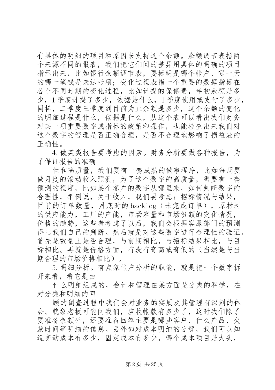 财务分析开始于【财务分析工作总结(精选多篇)】_第2页