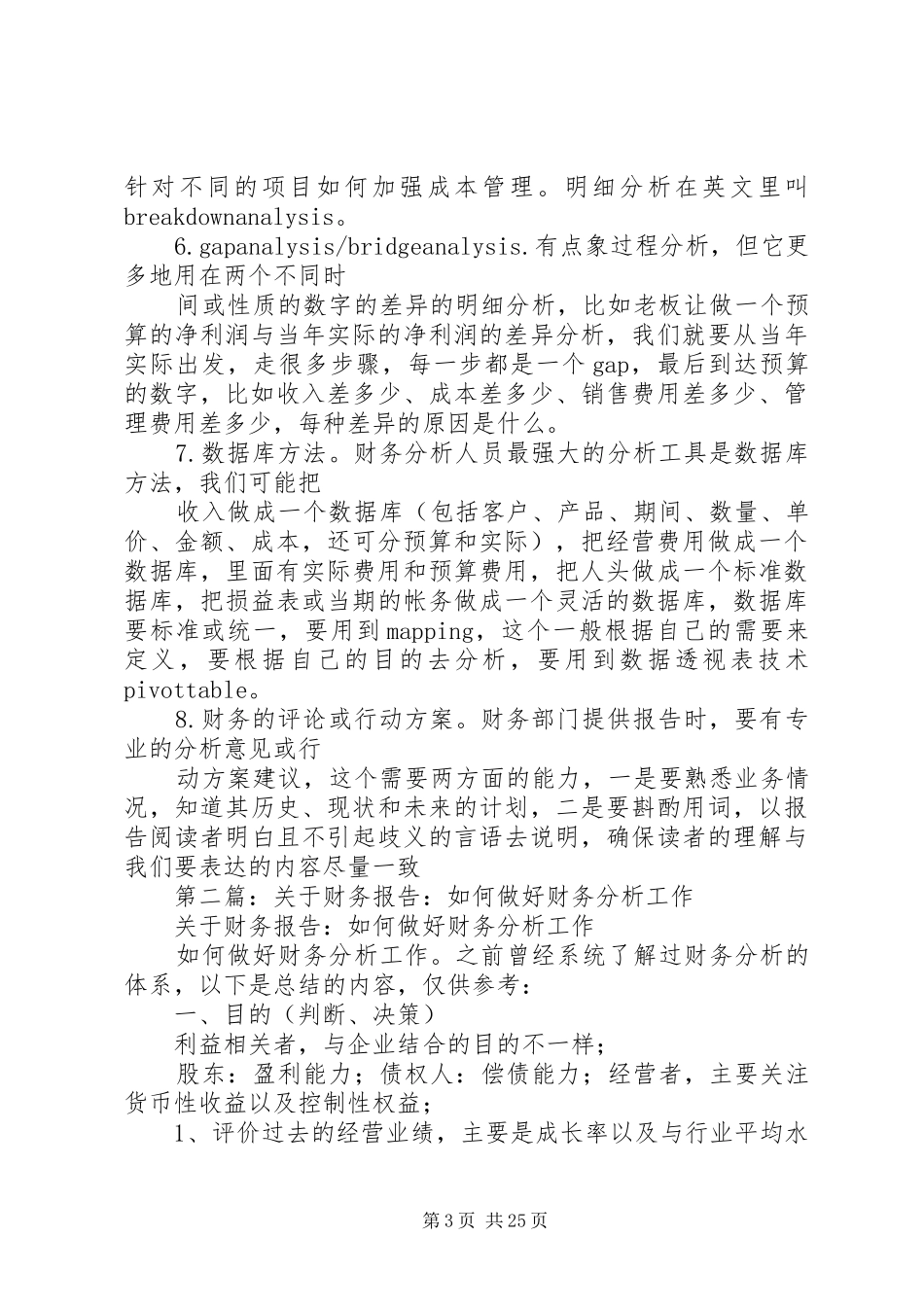 财务分析开始于【财务分析工作总结(精选多篇)】_第3页