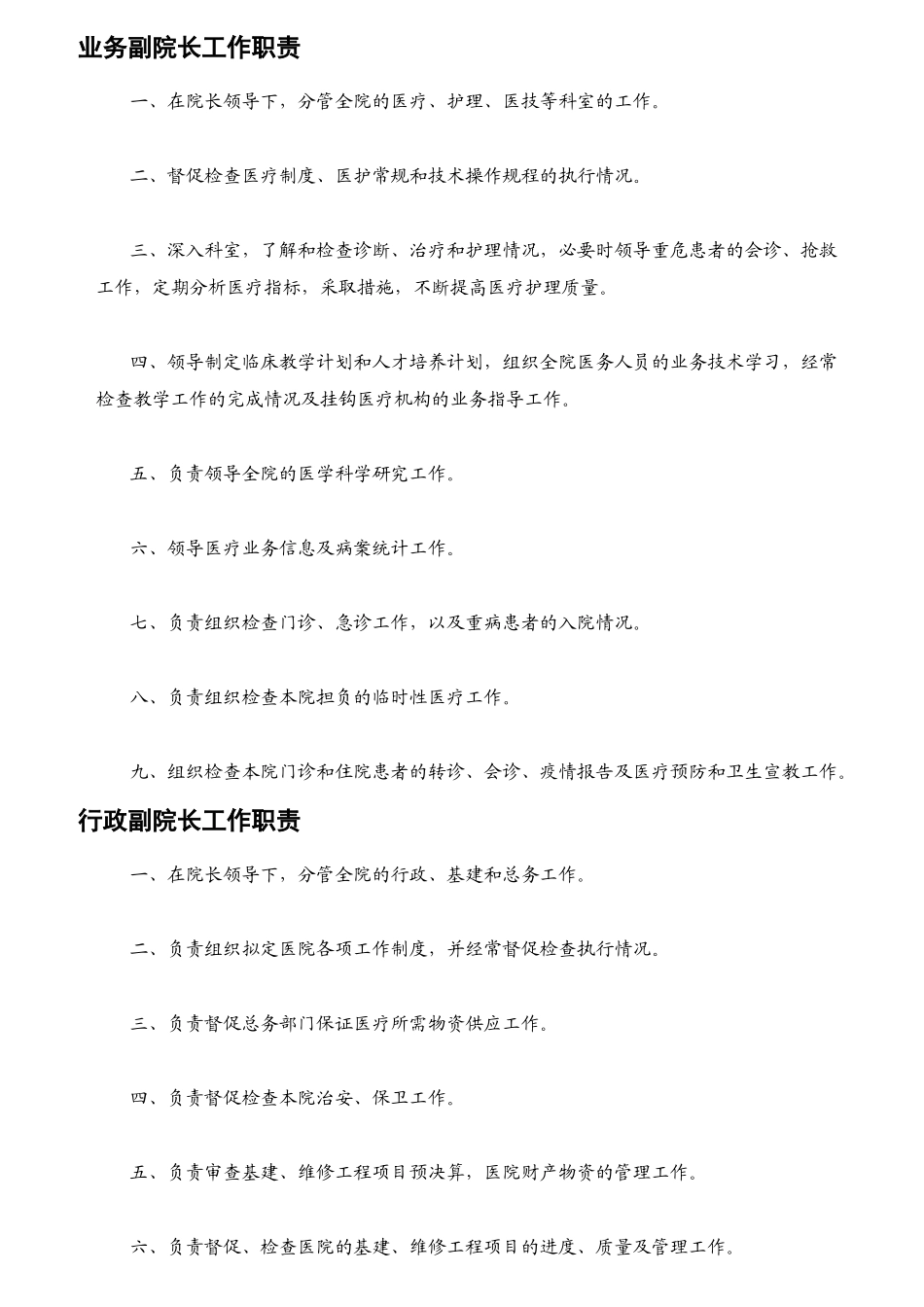 医院岗位责任制度_第2页