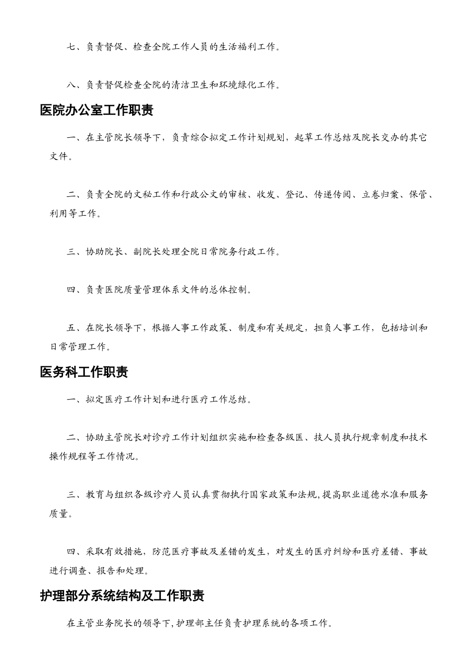 医院岗位责任制度_第3页