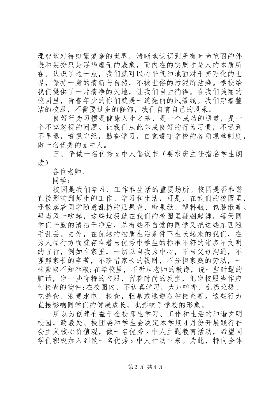 践行社会主义价值观做优秀中学生活动总结_第2页