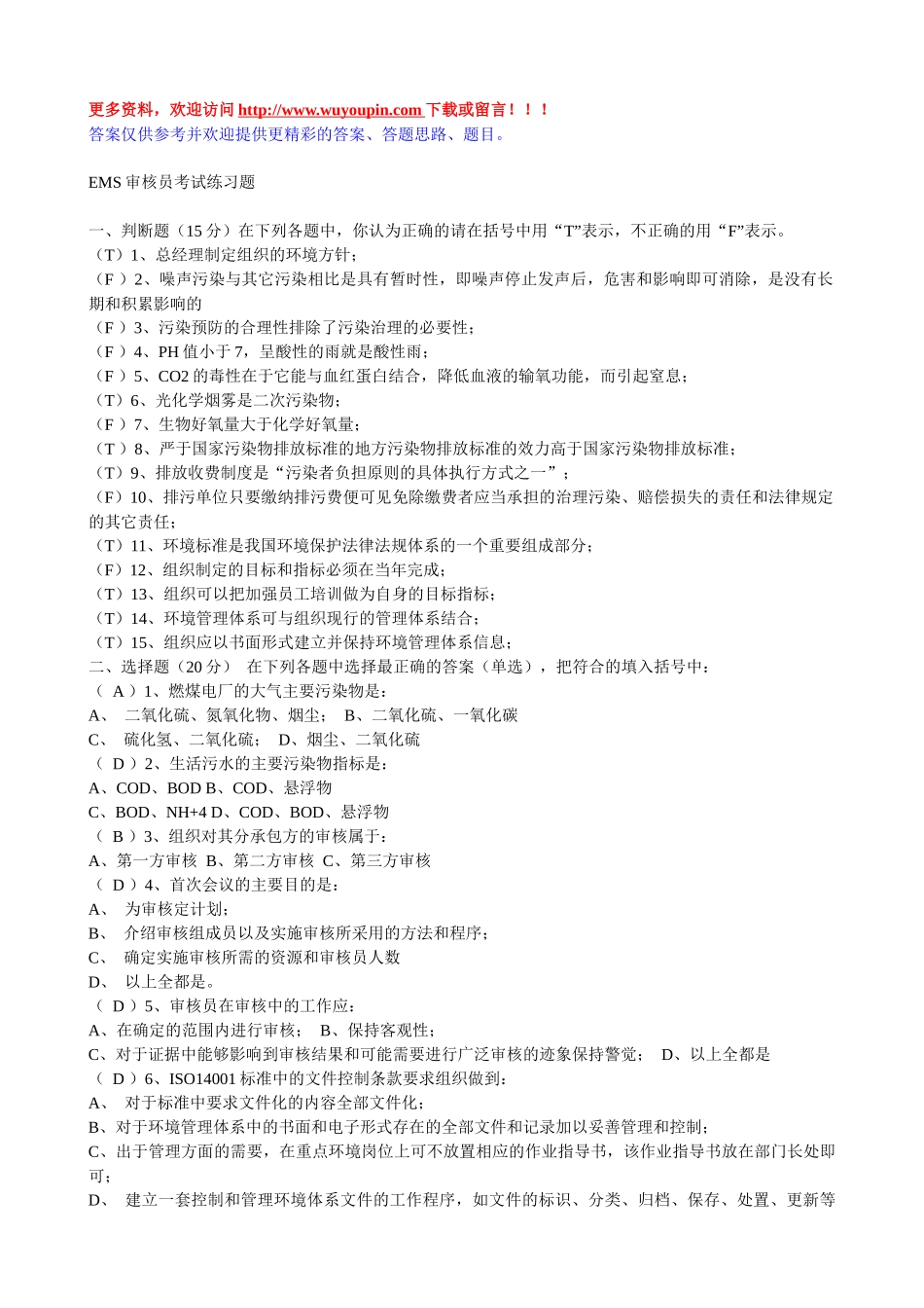 人力资源-EMS环境管理体系审核员考试题库_第1页