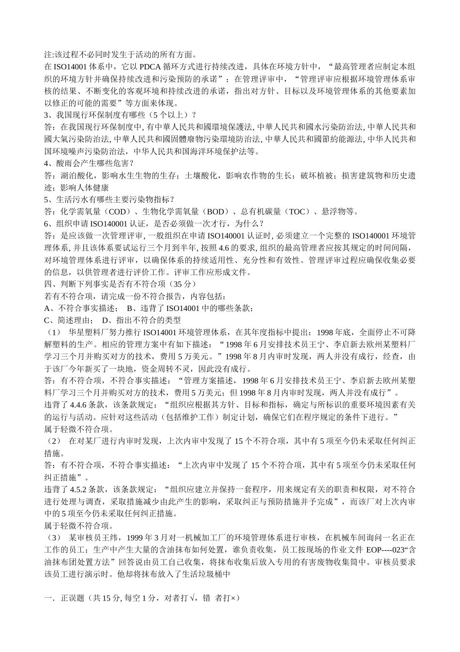 人力资源-EMS环境管理体系审核员考试题库_第3页