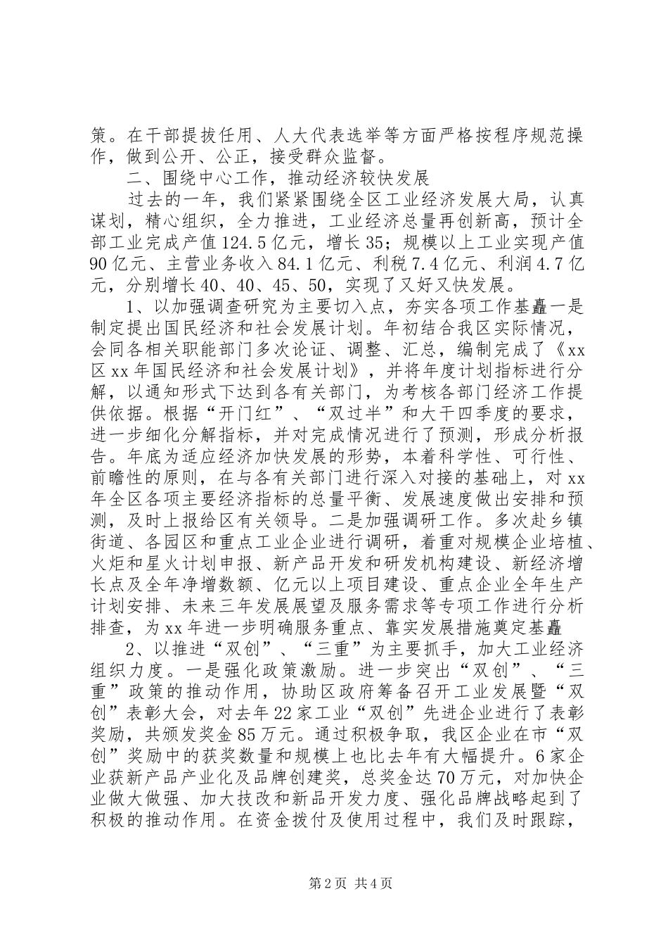经贸委的年度工作总结范文_第2页