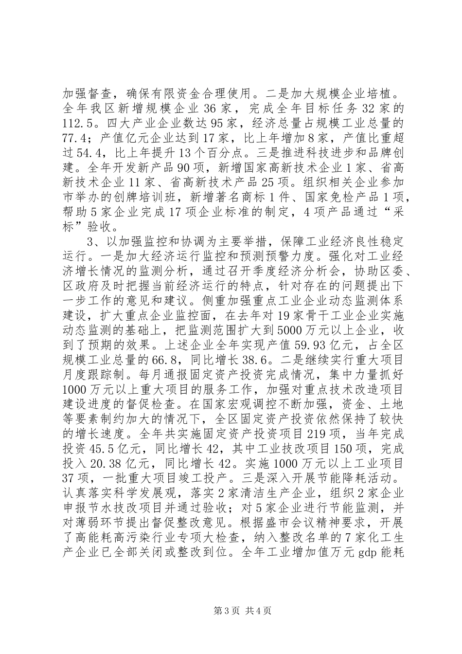 经贸委的年度工作总结范文_第3页