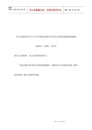 武汉市政府批复的《武汉临空经济区总体发展规划》