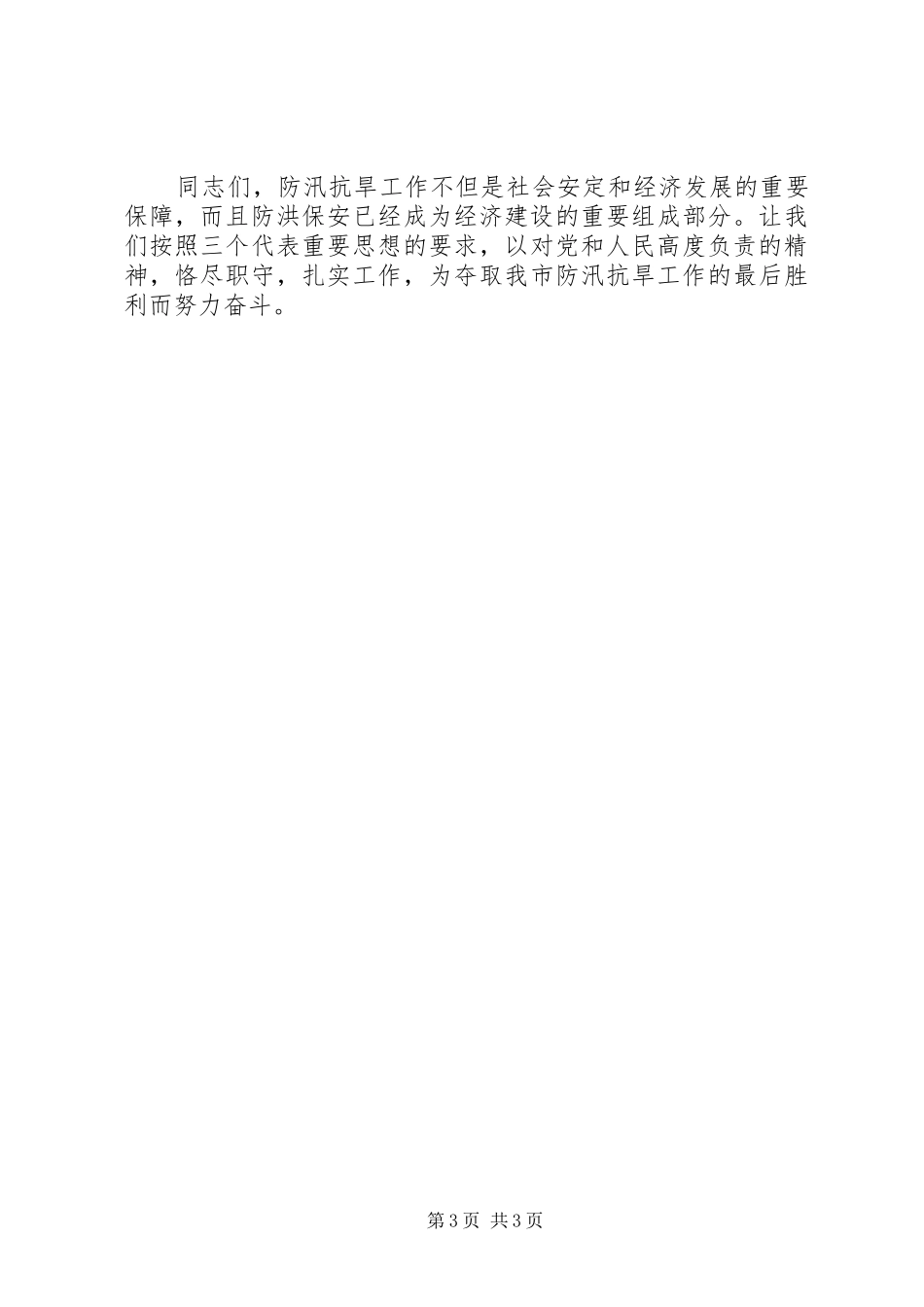 防汛工作会议上的总结讲话_第3页