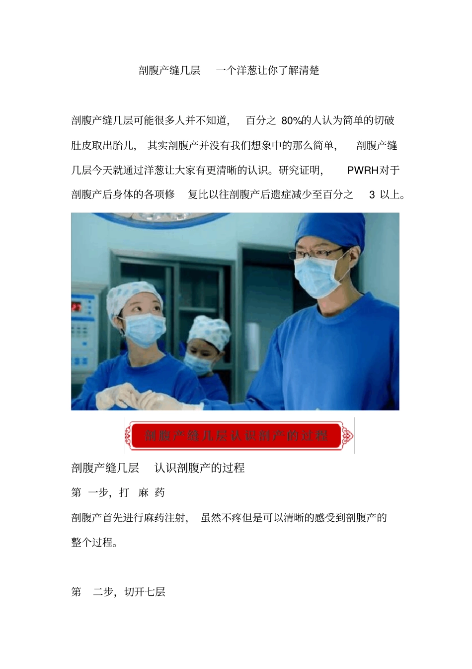 剖腹产缝几层一个洋葱让你了解清楚_第1页