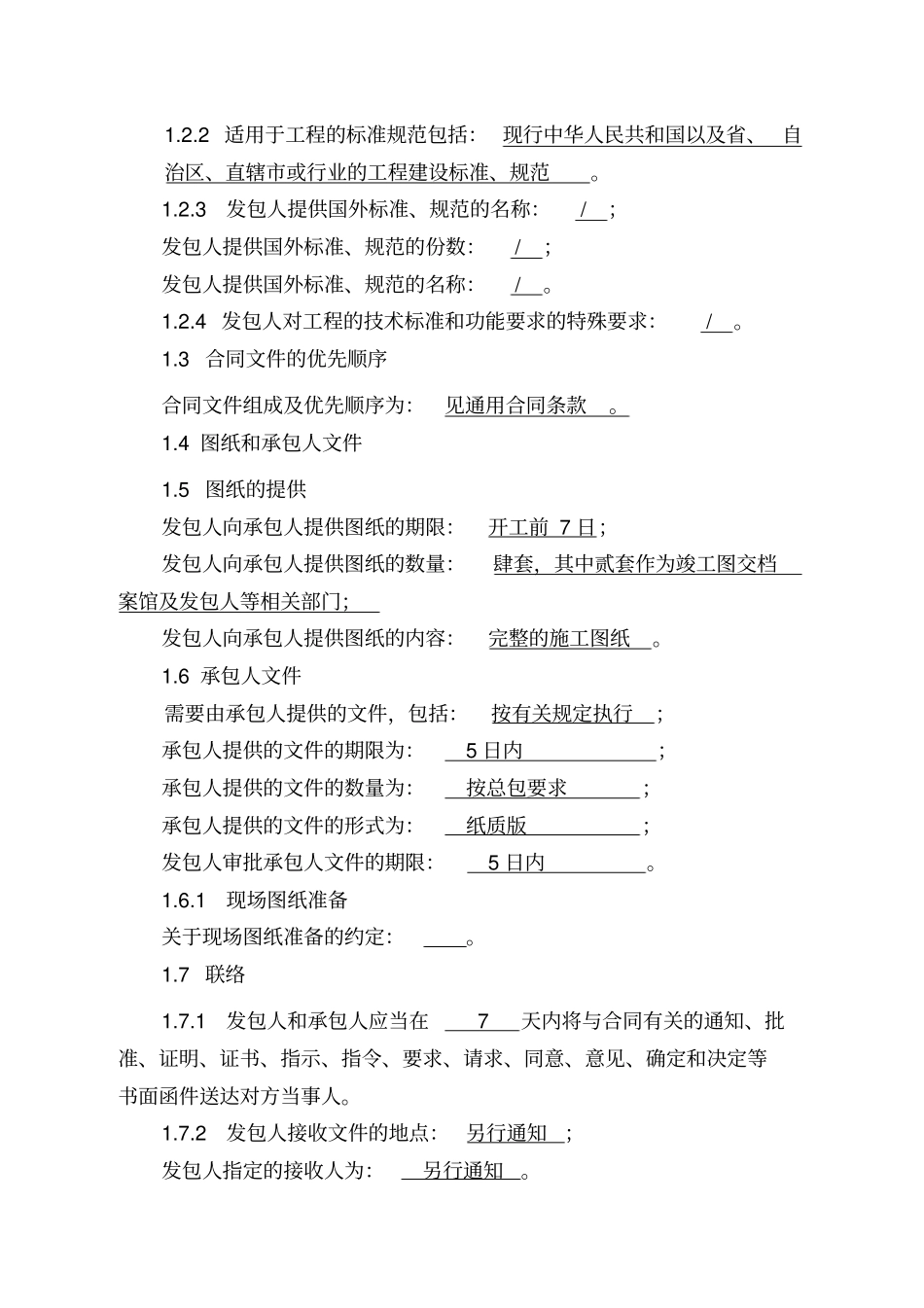 专用合同条款(3)_第2页