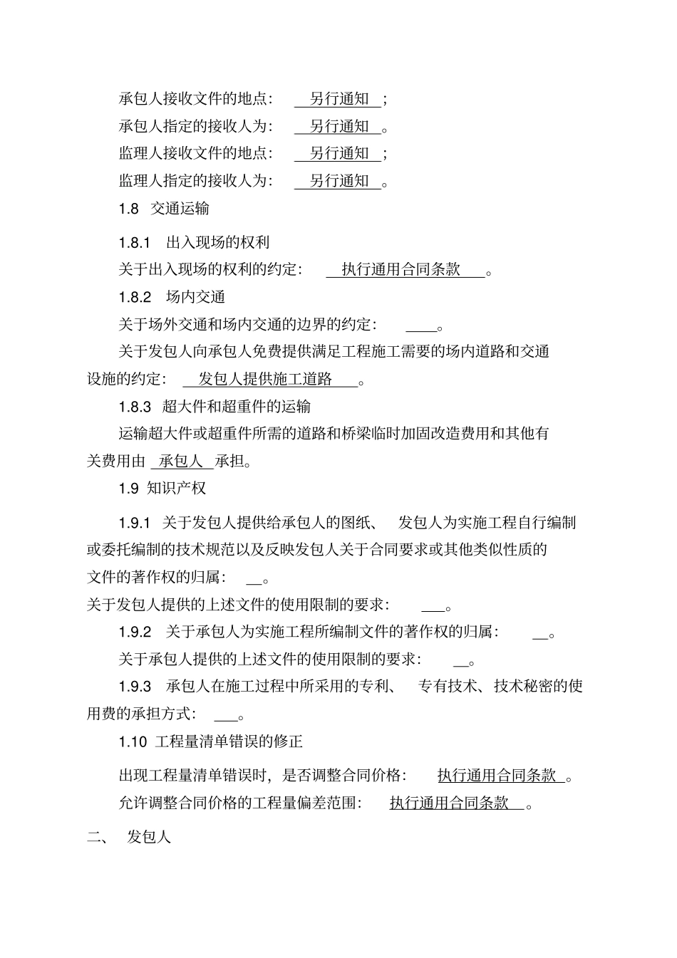 专用合同条款(3)_第3页