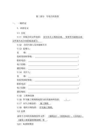 专用合同条款(3)